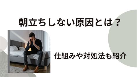 20代 朝立ちしない|朝立ちしなくなった理由！なぜ？回数が減った原因と。